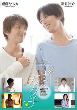 Love Place: Shiawase no Katachi - series boys love