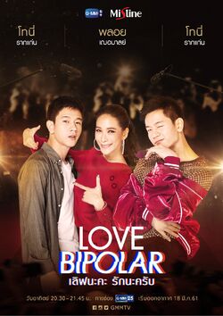Love Bipolar - series boys love