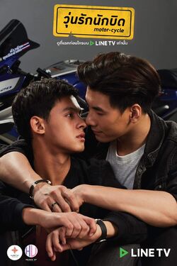 Motor-Cycle: The Series - series boys love