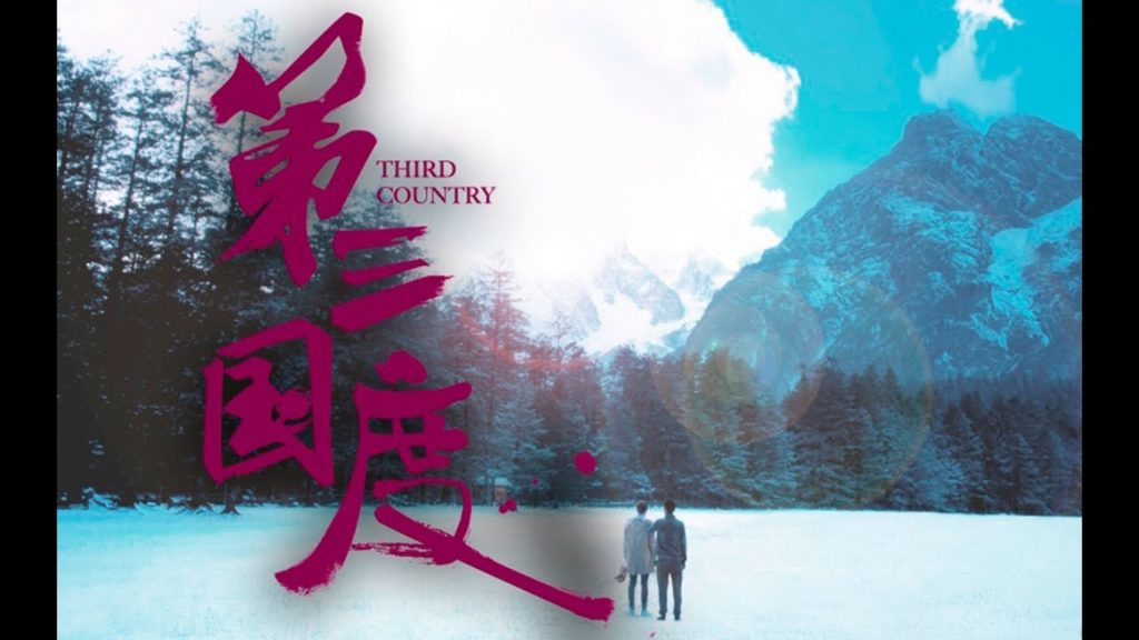 third country - series boys love