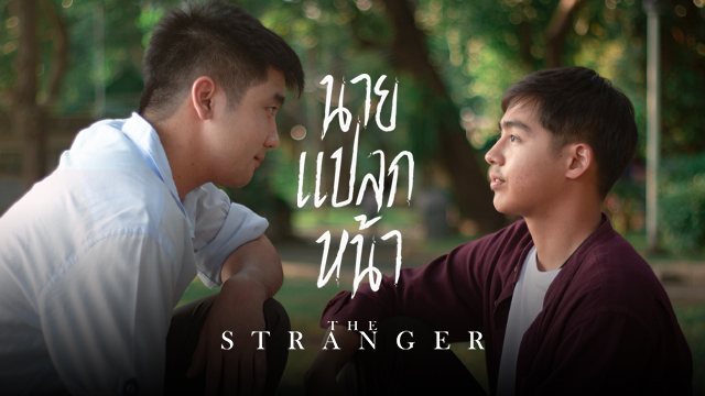 The Stranger - series boys love