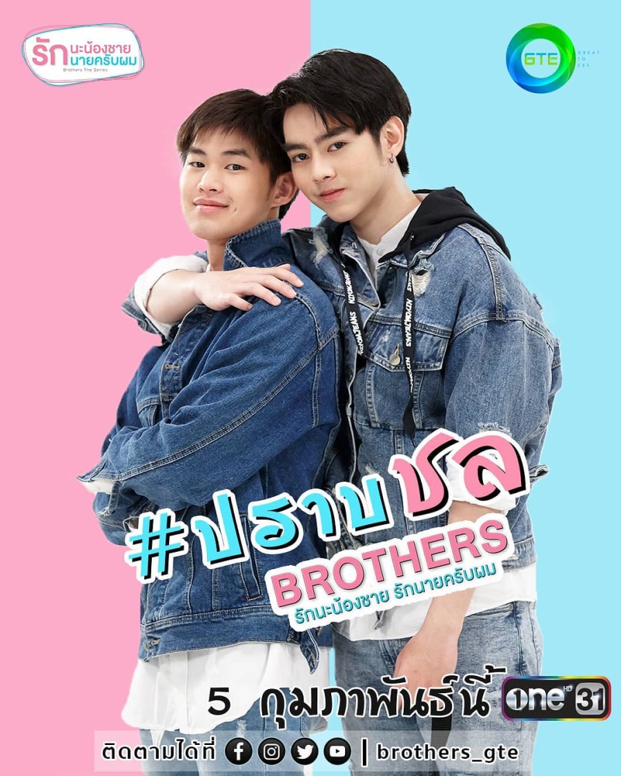 brothers - series boys love