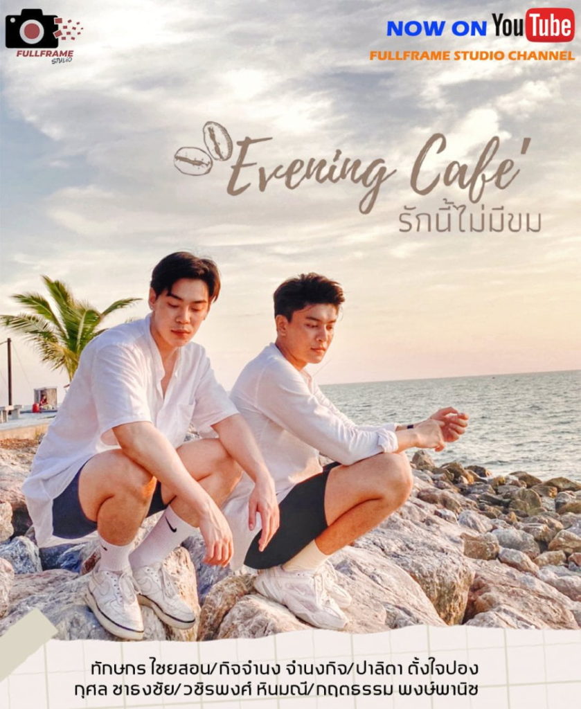evening cafe - series boys love