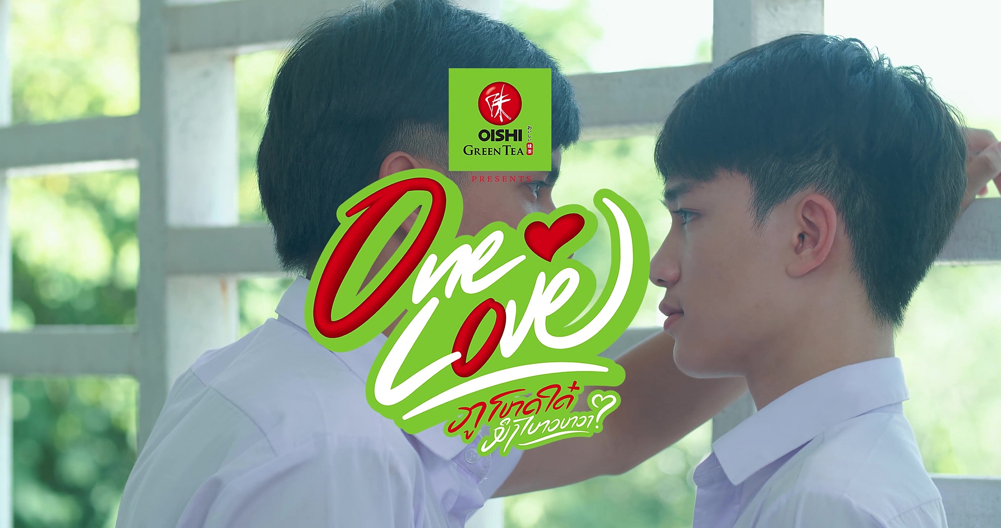 One Love The Series - series boys love