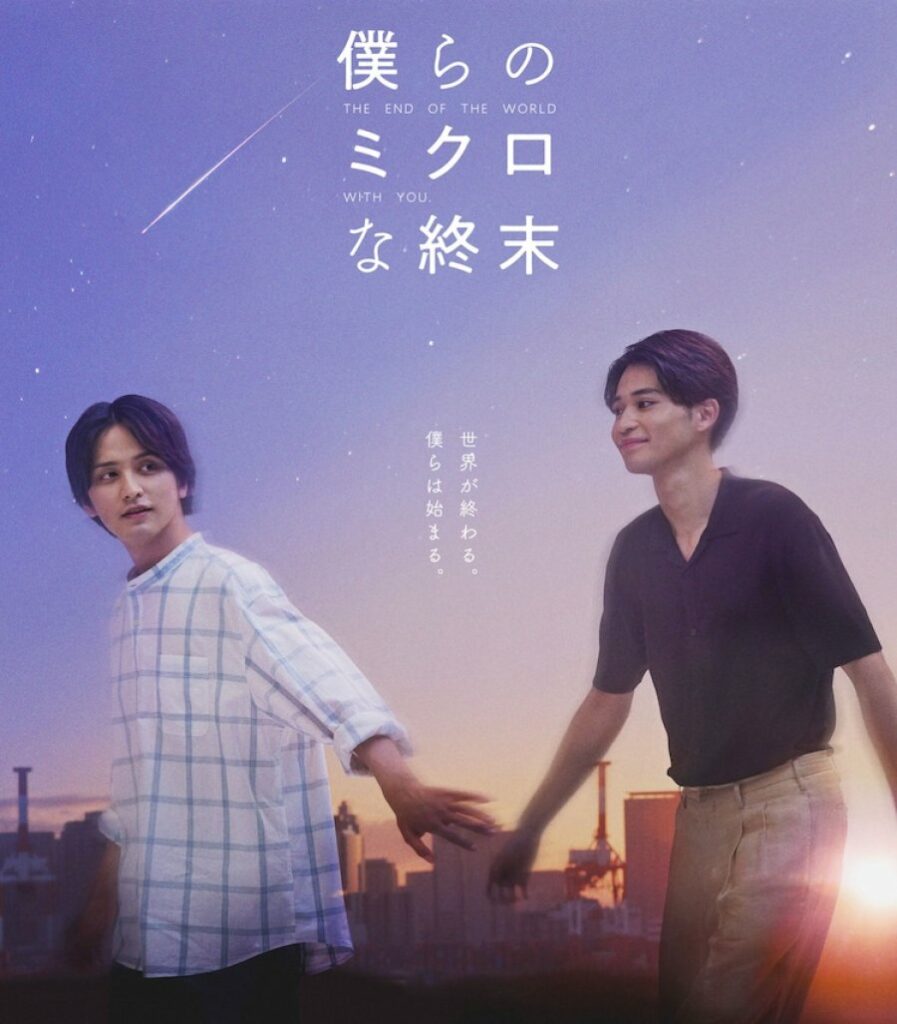 The End Of The World With You - seriesboyslove.es