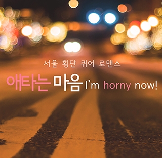 I'm Horny Now! - seriesboyslove.es