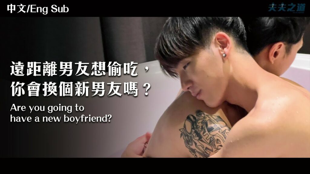 Are you going to have a new boyfriend? - seriesboyslove.es