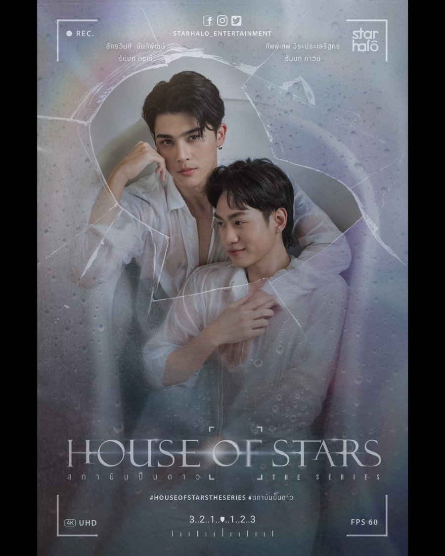 House of stars - seriesboyslove.es