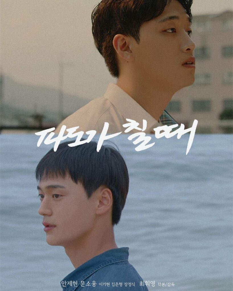 When the Waves Rise - seriesboyslove.es
