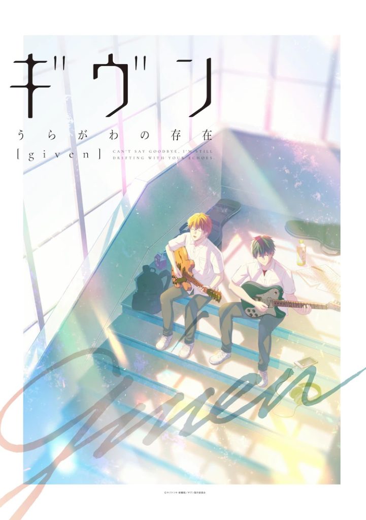 Given: Uragawa no Sonzai - seriesboyslove.es