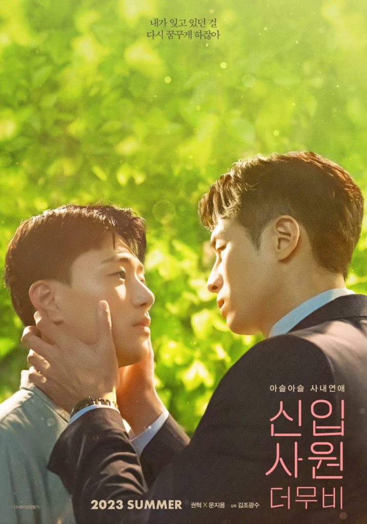 The New Employee (Movie) - seriesboyslove.es