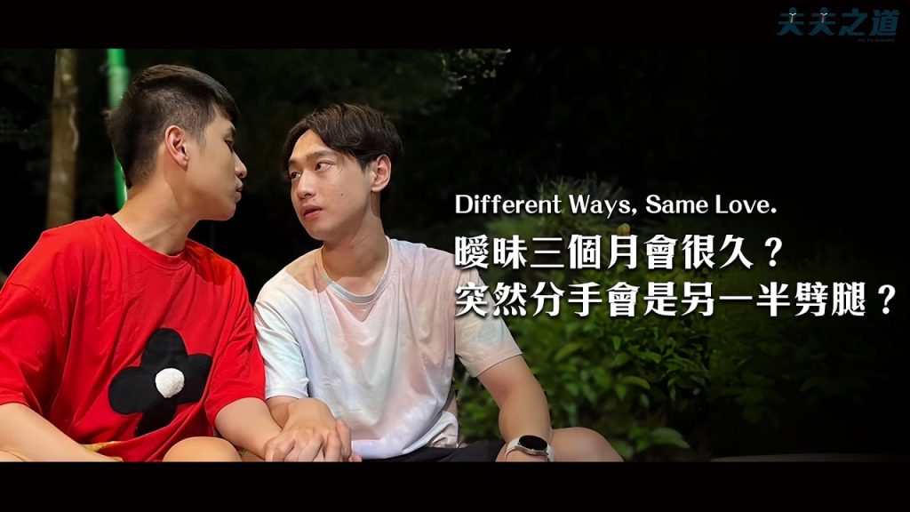 Different Ways, Same Love. - seriesboyslove.es