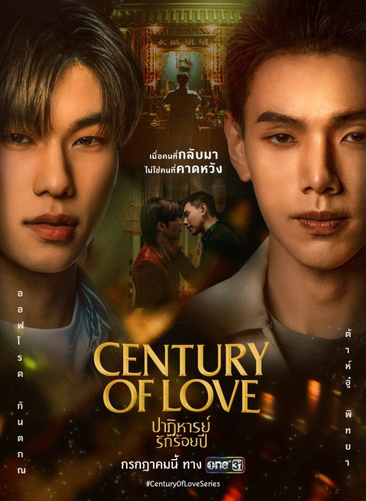 Century of Love - seriesboyslove.es