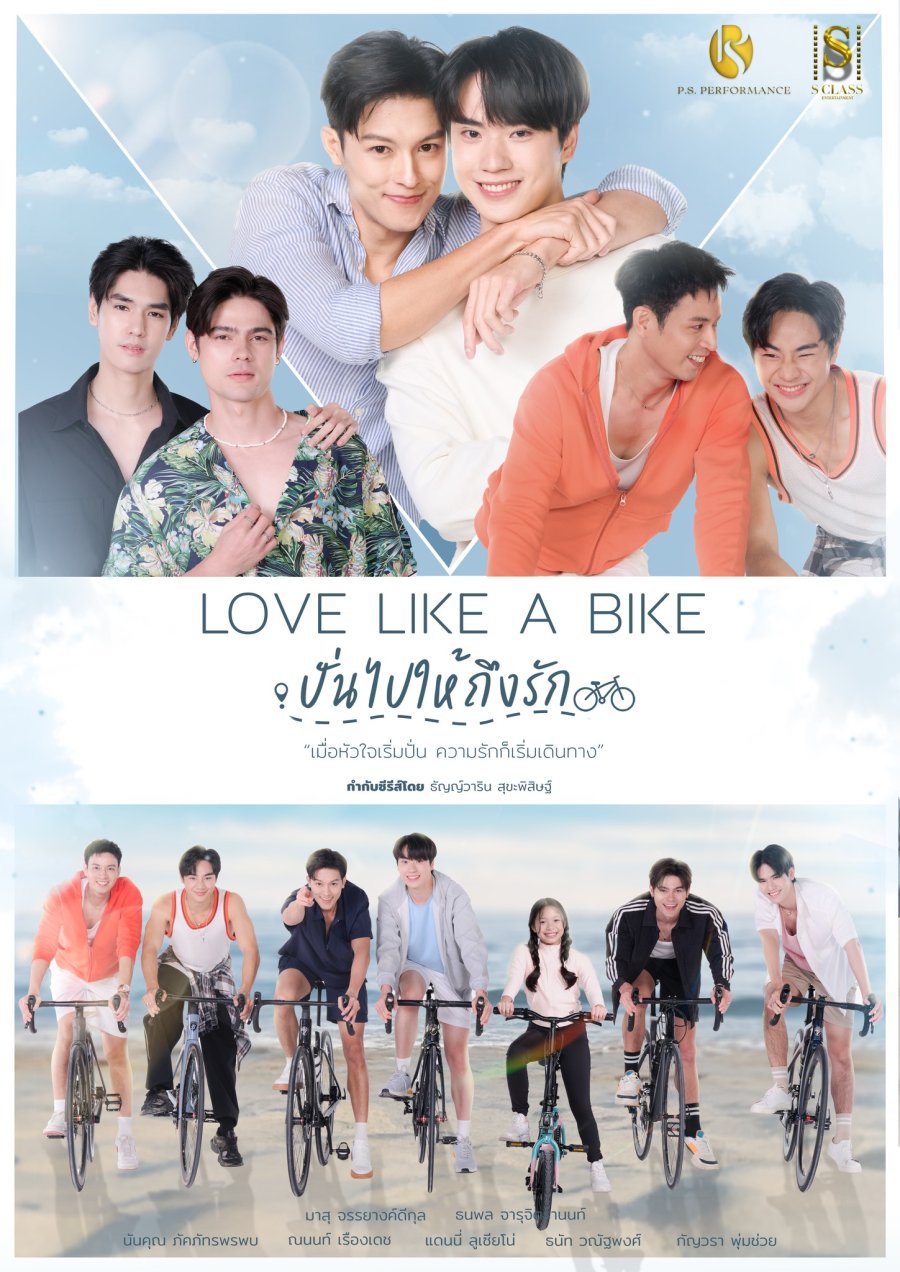 Love Like a Bike - seriesboyslove.es