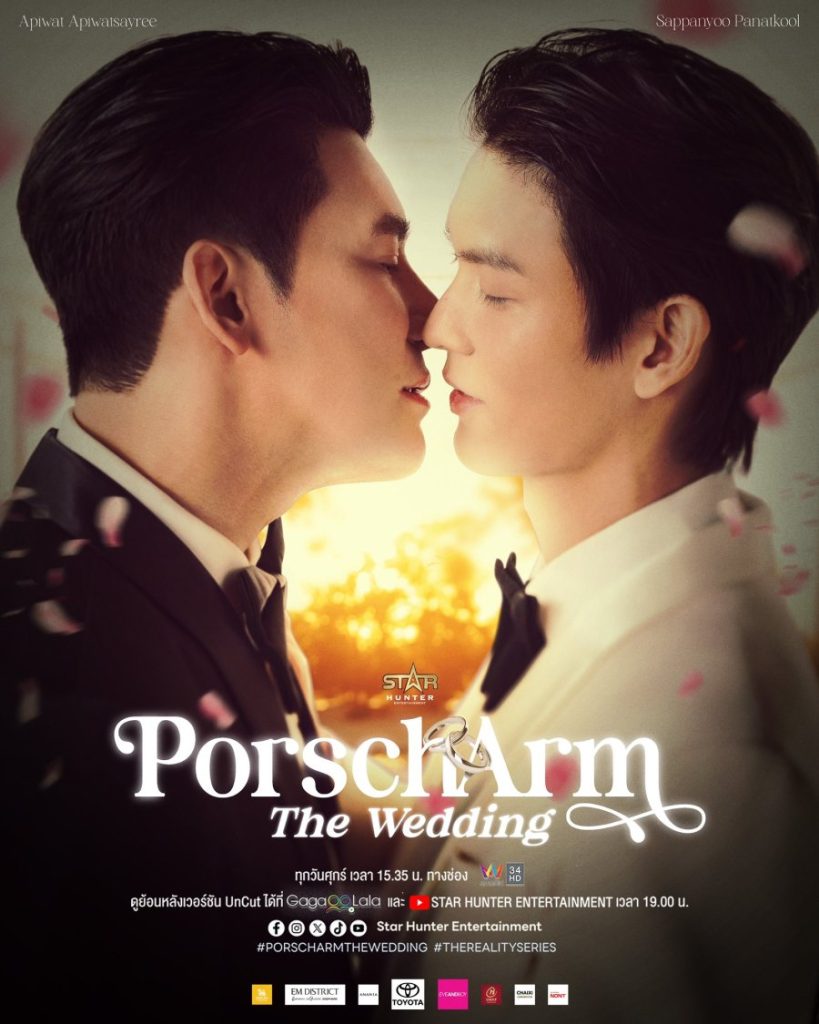 PorschArm the Wedding - seriesboyslove.es