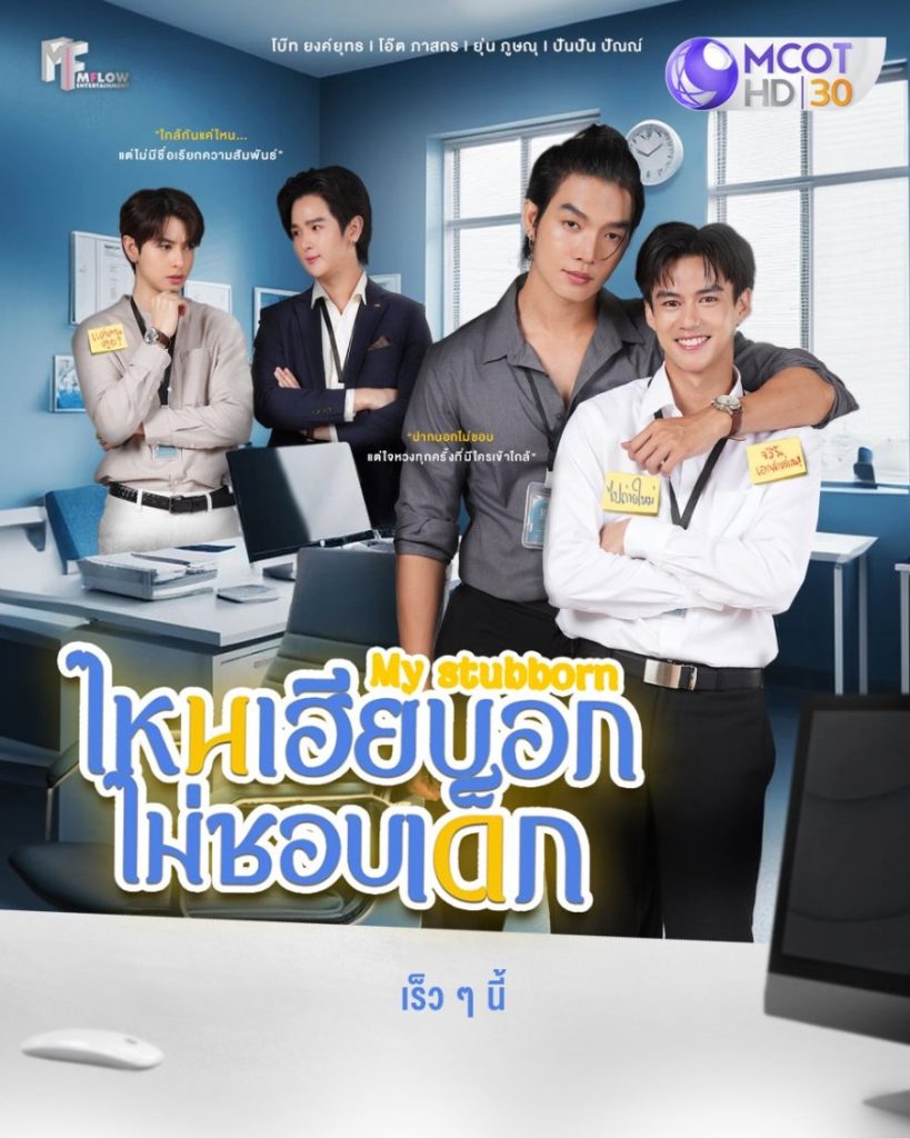 My Stubborn - seriesboyslove.es