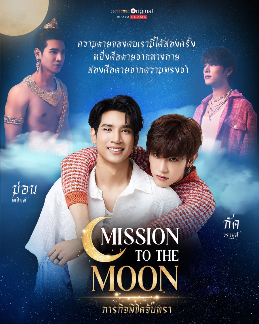 Mission to the Moon - seriesboyslove.es