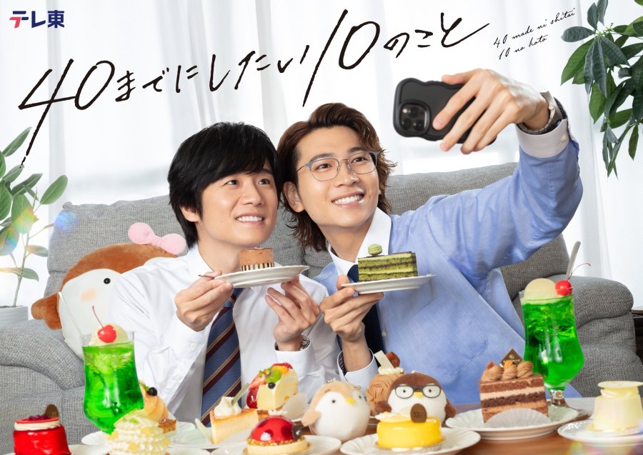 40 Made ni Shitai 10 no Koto - seriesboyslove.es