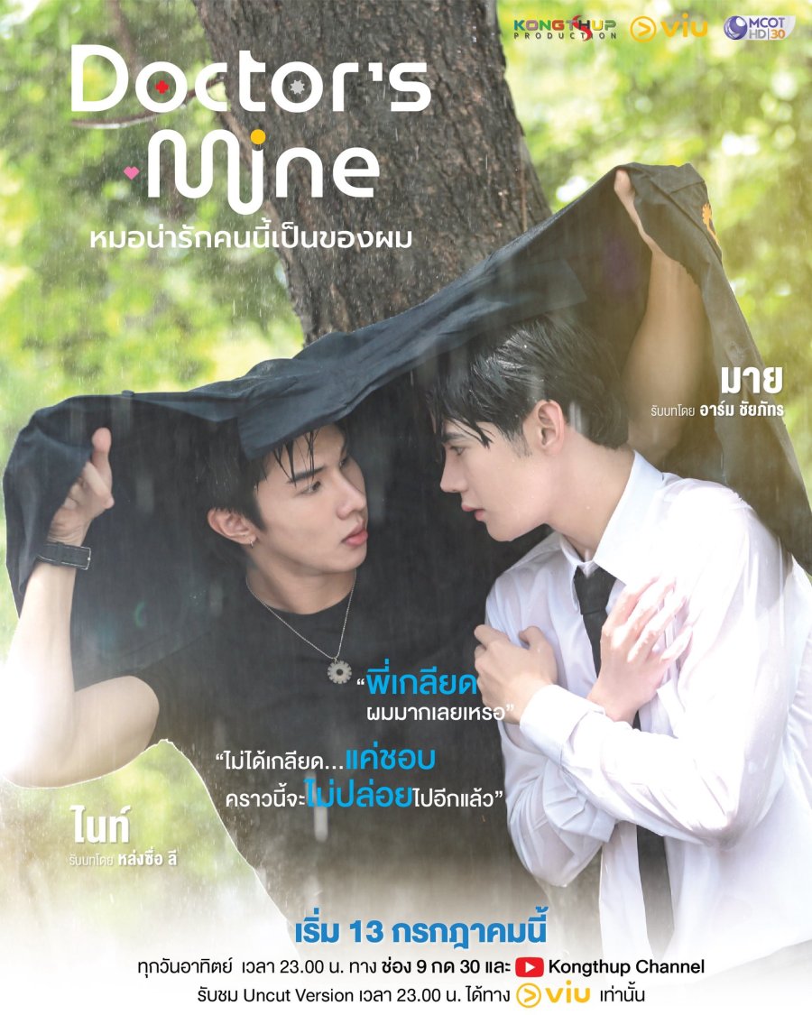 Doctor's Mine - seriesboyslove.es