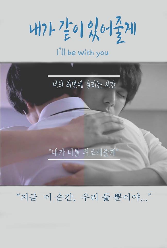 I’ll Be with You - seriesboyslove.es
