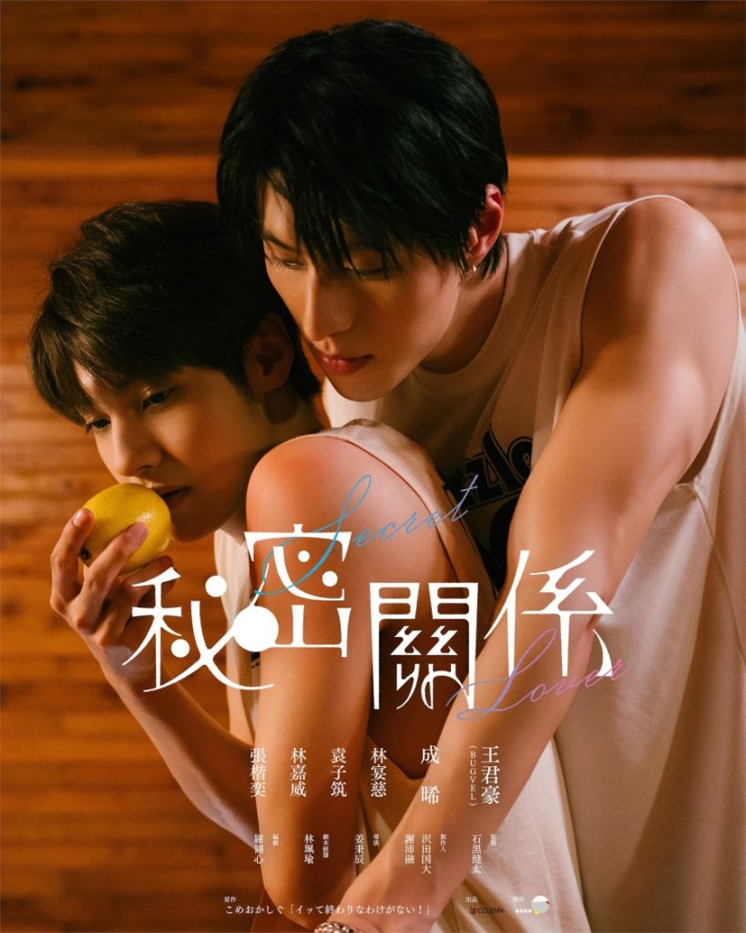 Secret Lover - seriesboyslove.es