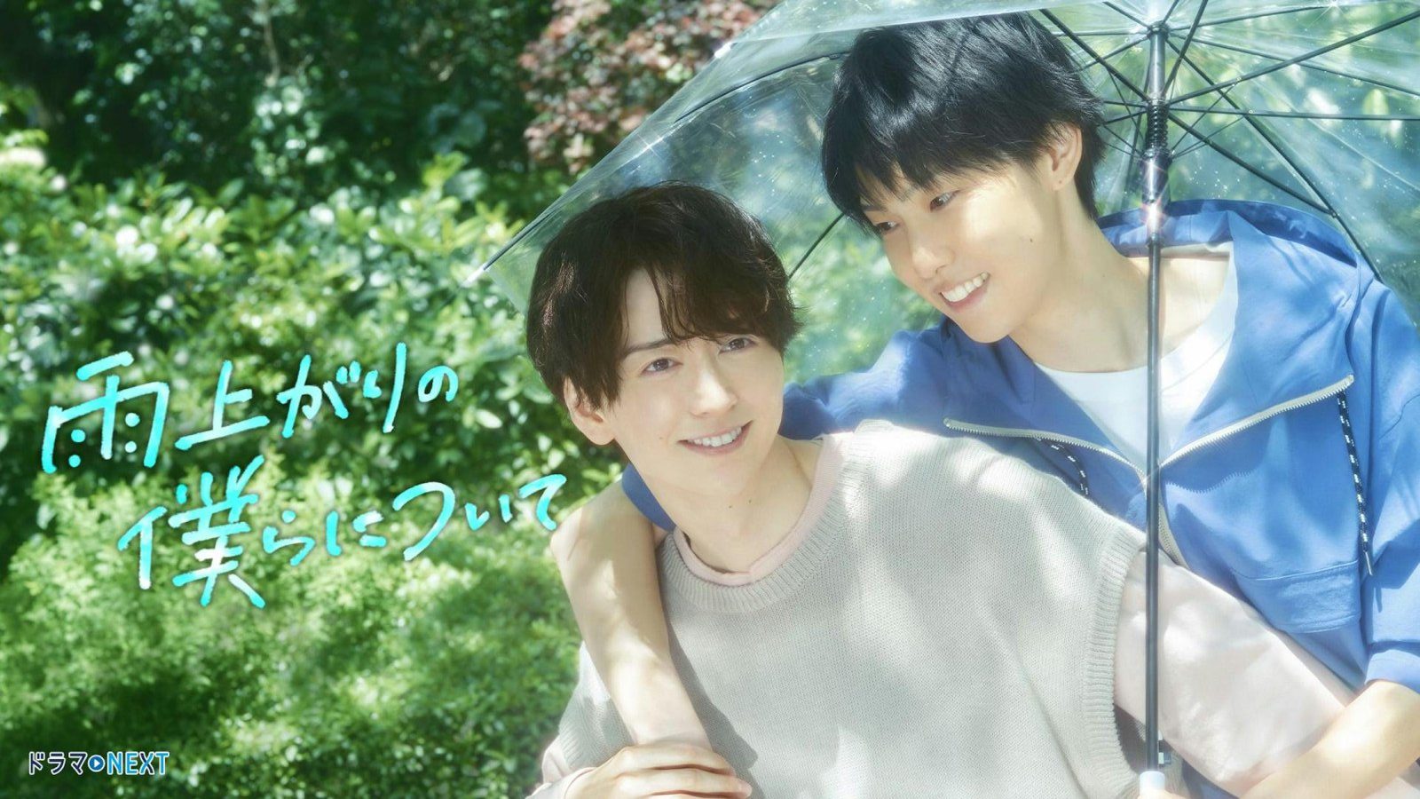 Stay By My Side After the Rain - seriesboyslove.es