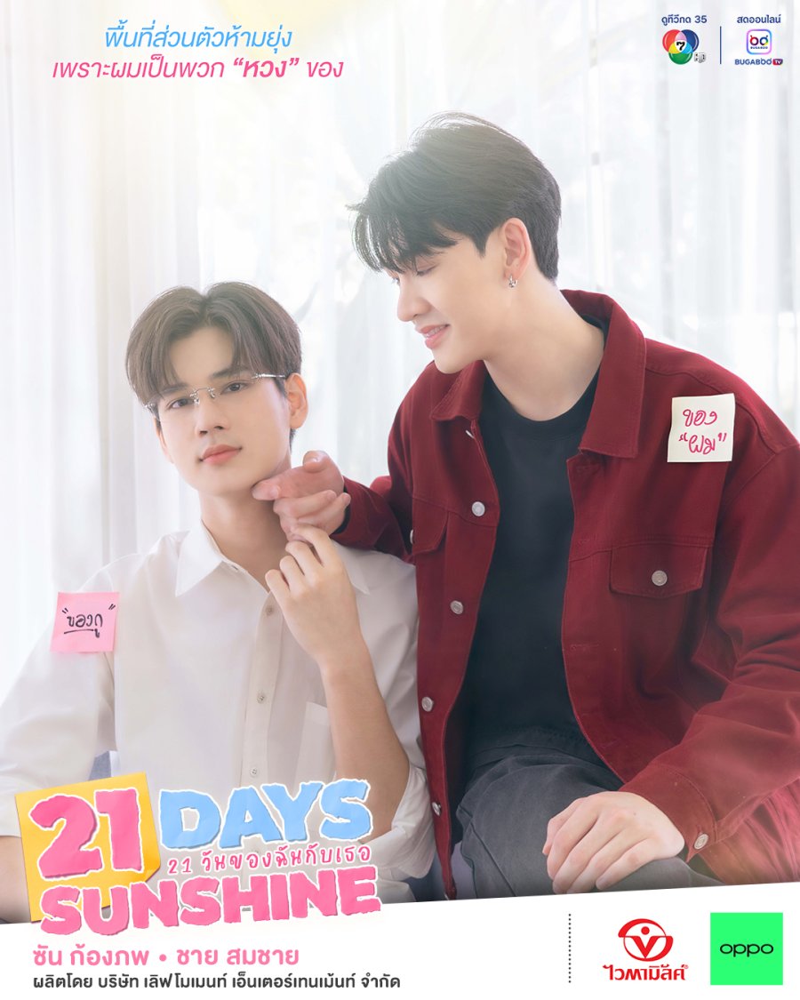 21 Days Sunshine - seriesboyslove.es