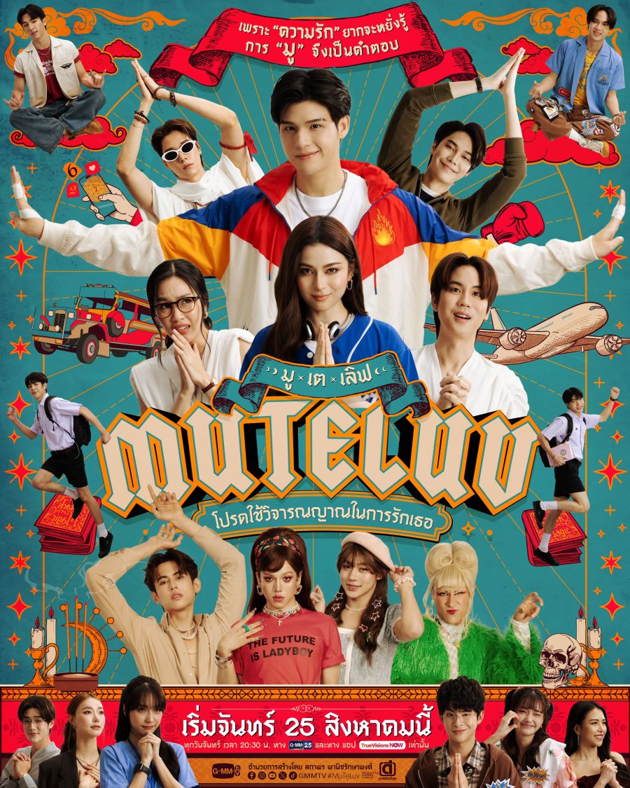 Mu-Te-Luv - seriesboyslove.es