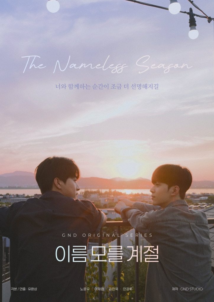 The Nameless Season - seriesboyslove.es