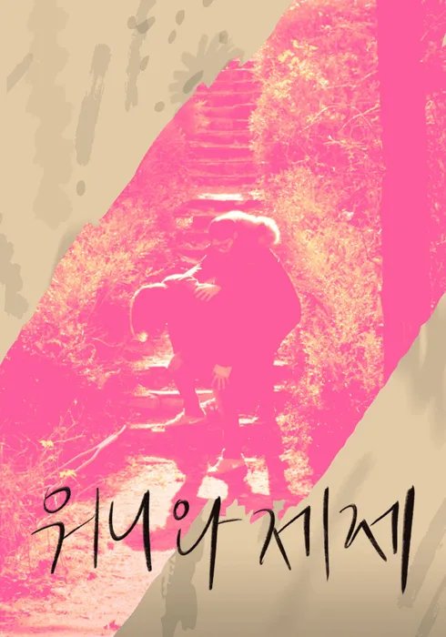 Dear My Wonnie - seriesboyslove.es