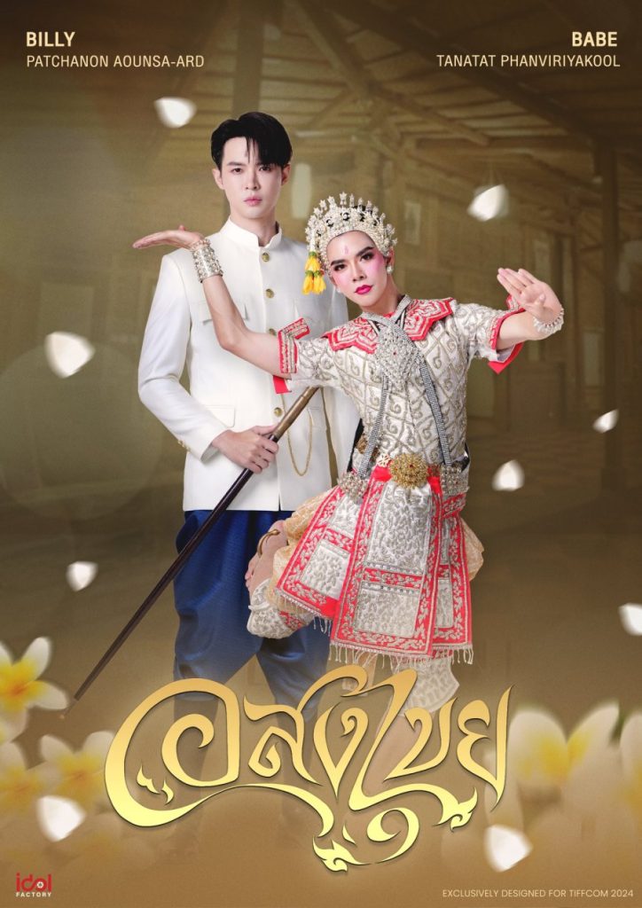 Interminable - seriesboyslove.es