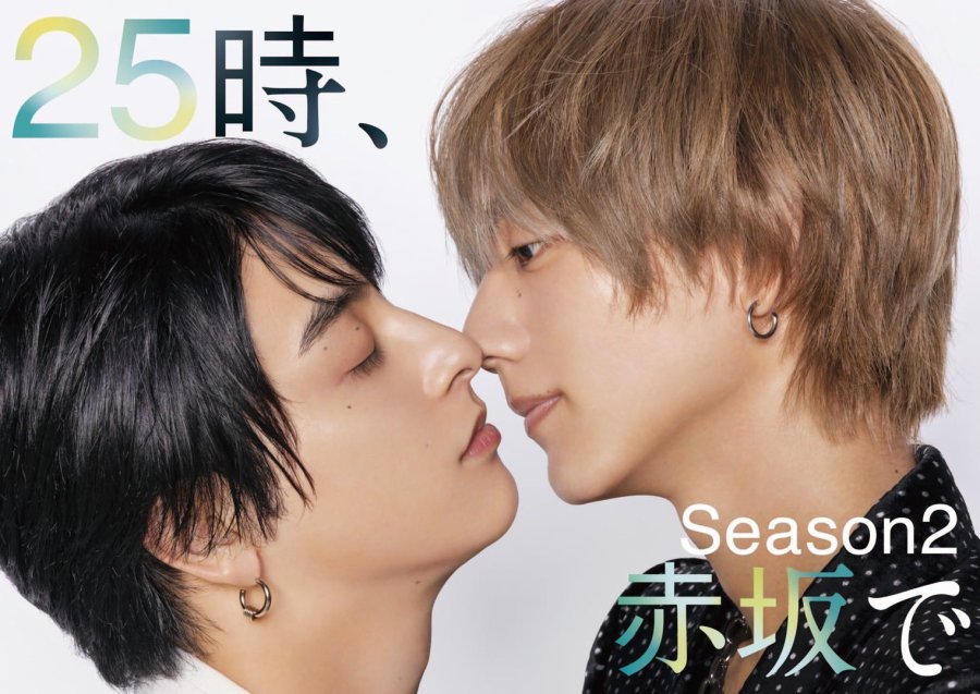 25 Ji, Akasaka de Season 2 - seriesboyslove.es