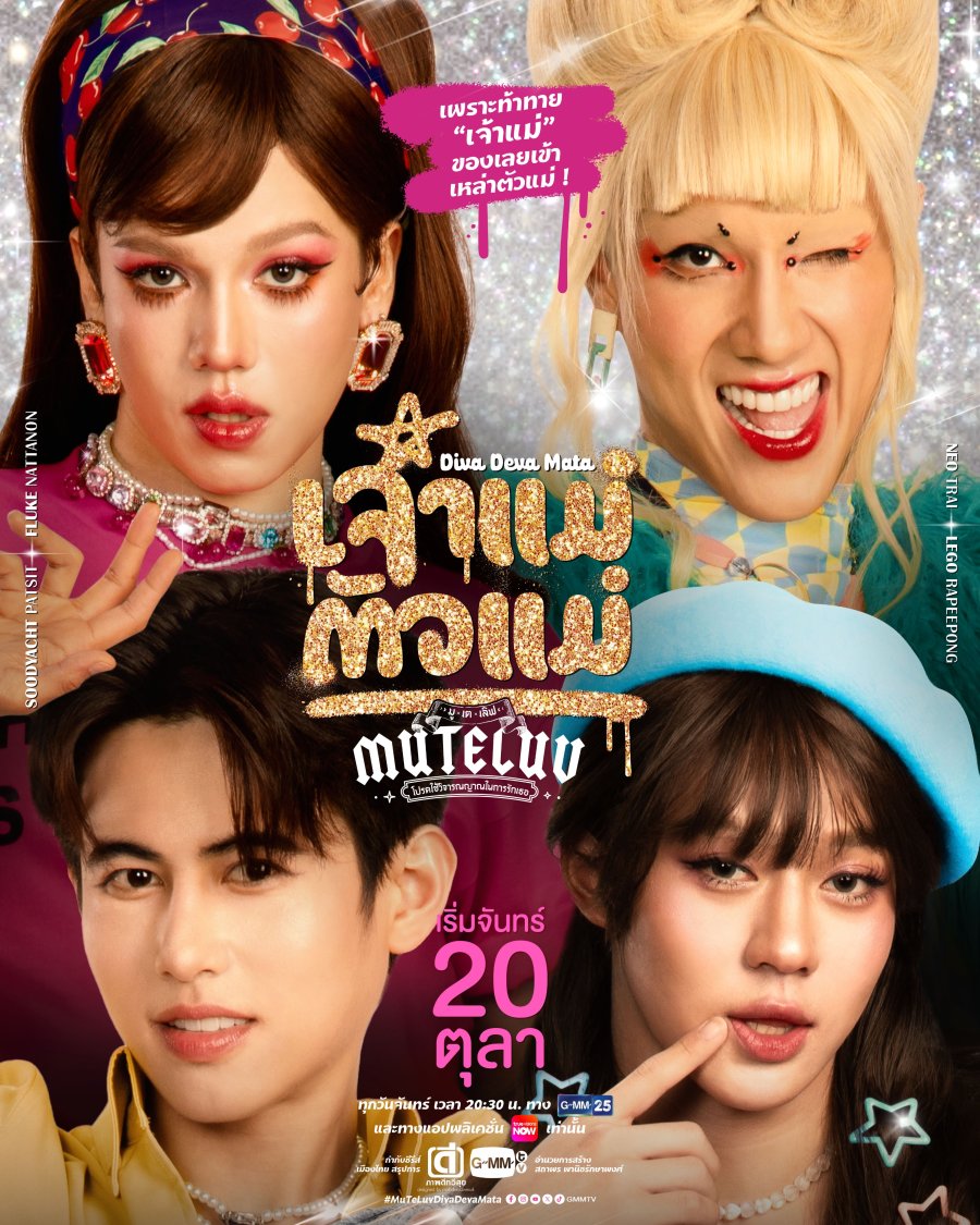 MuTeLuv: Diva Deva Mata - seriesboyslove.es