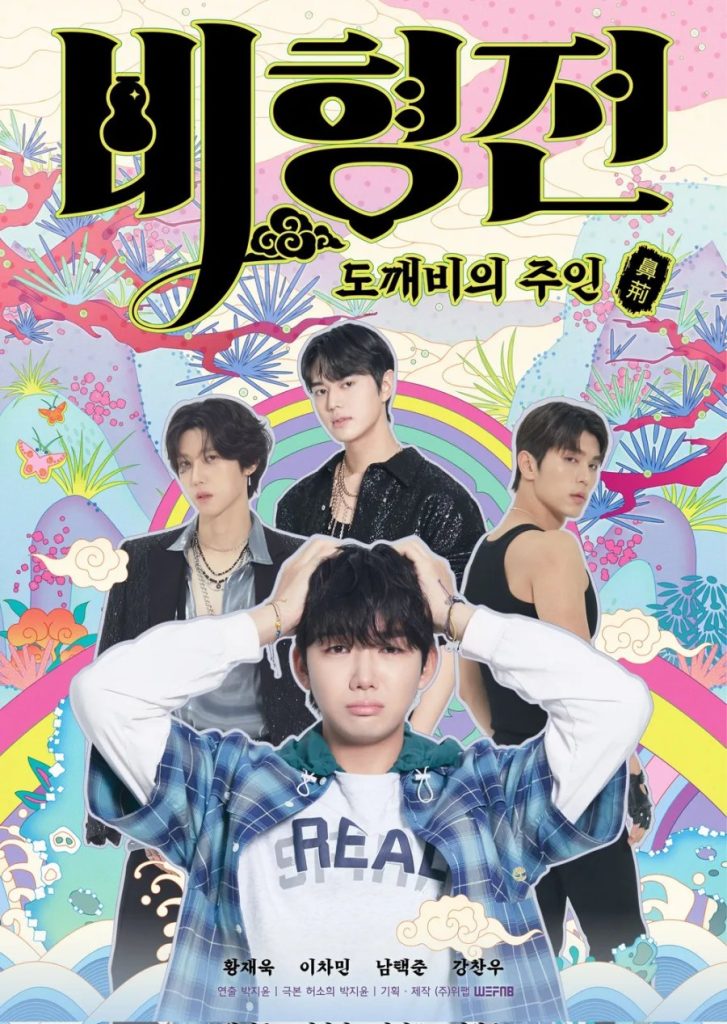 The Story of Bi Hyeong: Enchanted Master of the Goblin - seriesboyslove.es