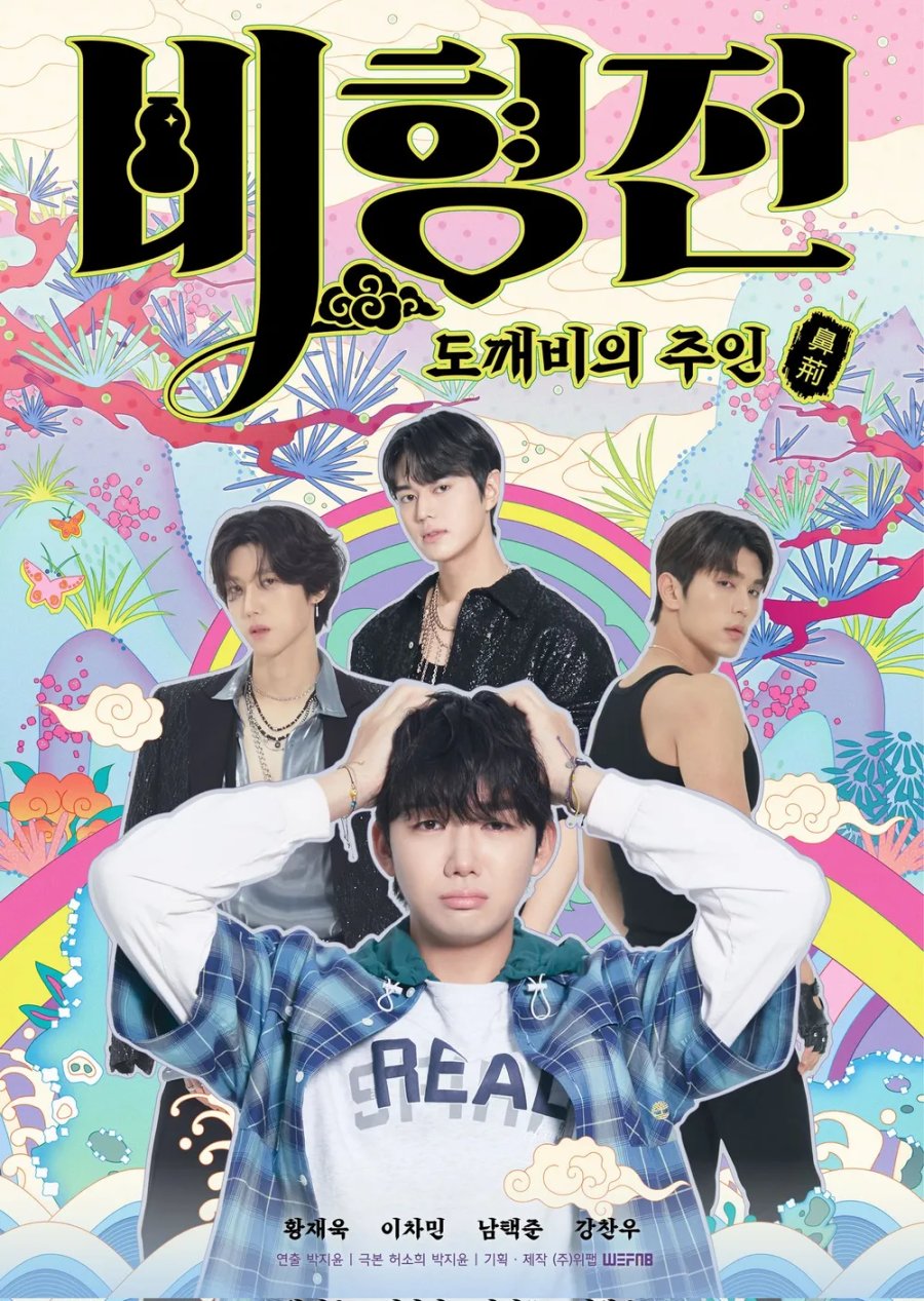 The Story of Bi Hyeong: Enchanted Master of the Goblin - seriesboyslove.es