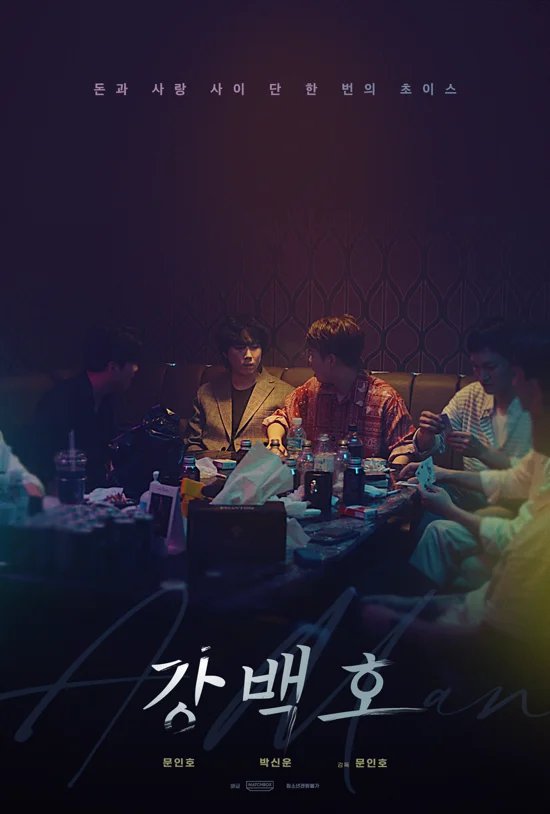 Kang Baek Ho - seriesboyslove.es