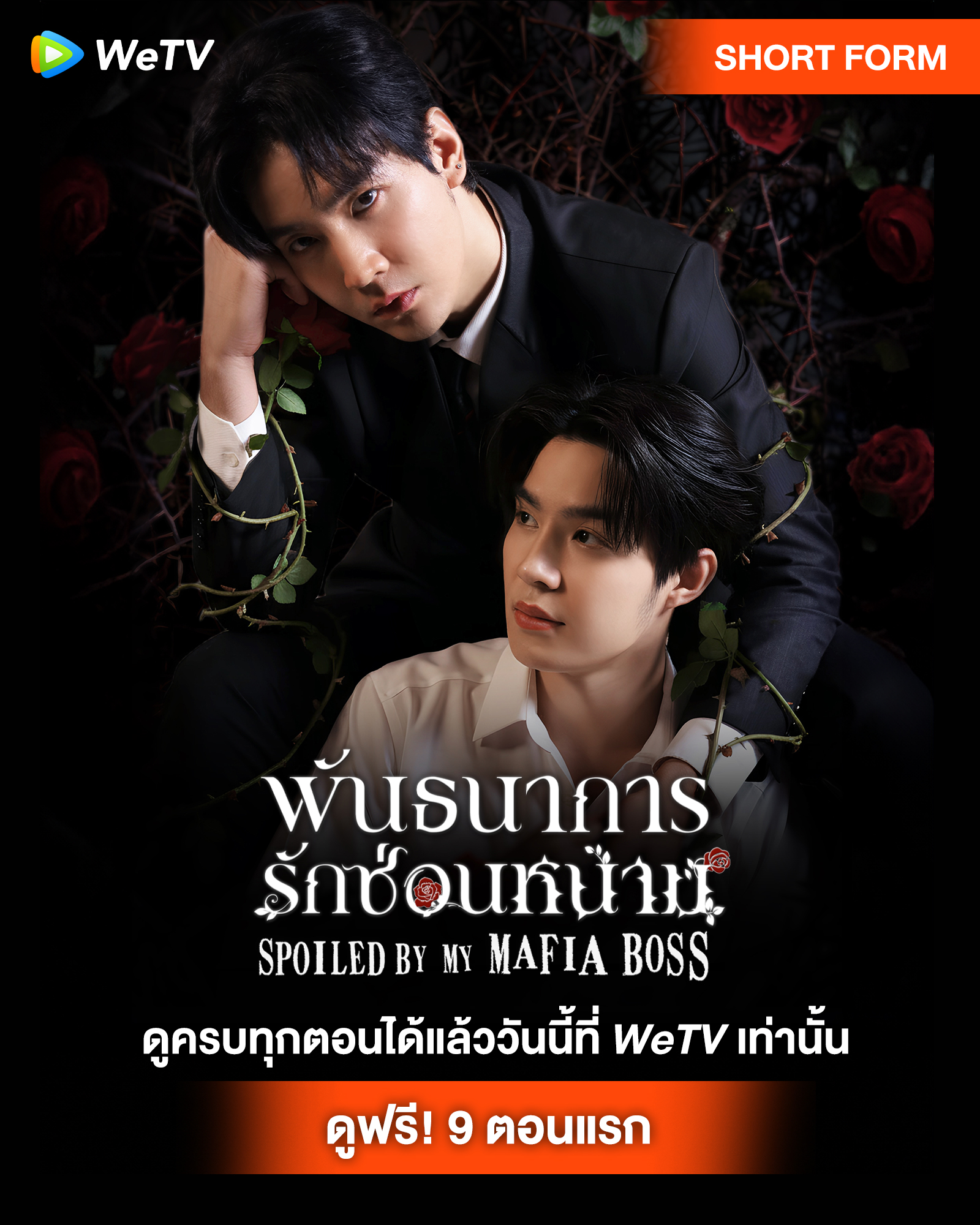 Spoiled by My Mafia Boss - seriesboyslove.es