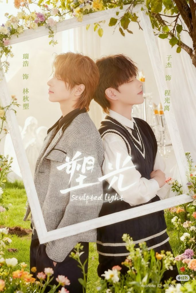 Sculpted Light - seriesboyslove.es