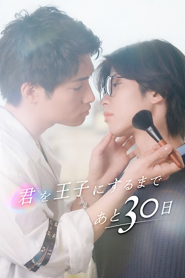 30 Days to Make You a Prince - seriesboyslove.es