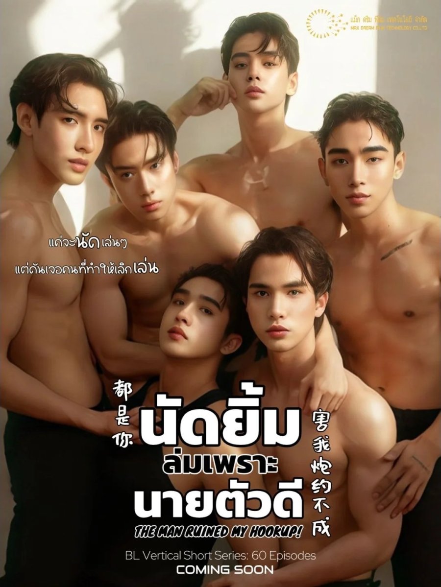 Nombre: The Man Ruined My Hookup! Tipo: Drama Format: Vertical Series País: Tailandia Episodios: 60 Emitido: ene 22, 2026 Duración: 2 min. Clasificación del contenido: Sin calificar