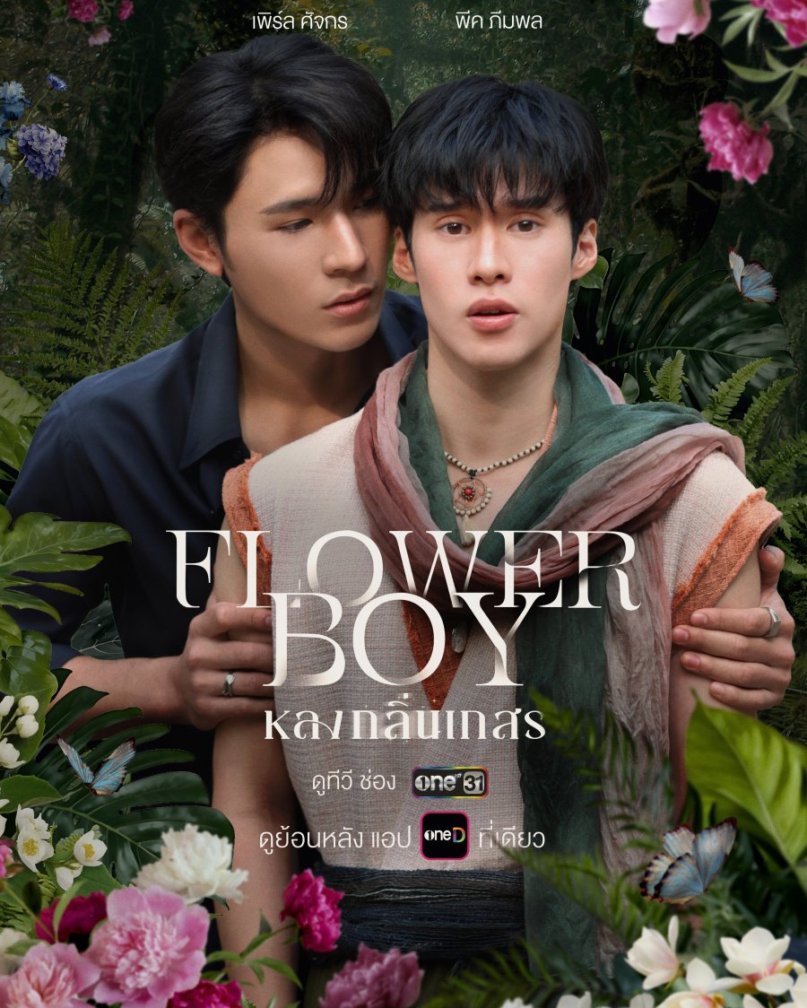 Flower Boy - seriesboyslove.es
