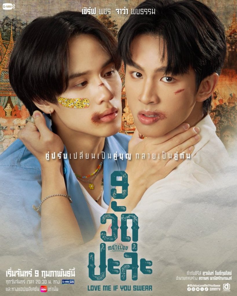 MuTeLuv: Love Me if You Swear - seriesboyslove.es