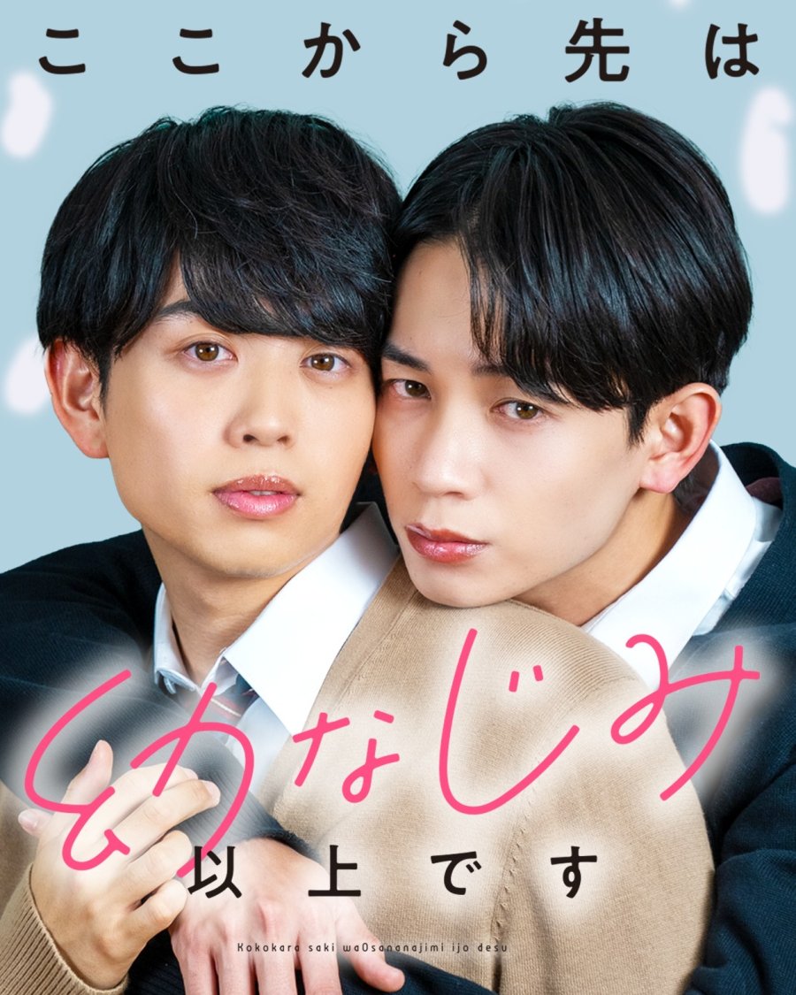 Koko kara Saki wa Osananajimi Ijo desu - seriesboyslove.es