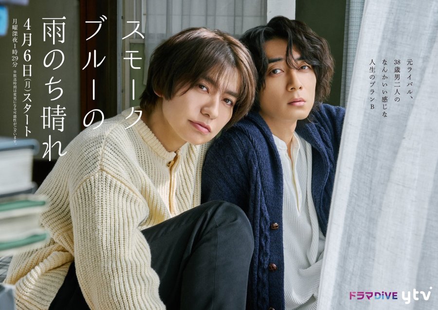 Smoke Blue no Ame Nochi Hare - seriesboyslove.es