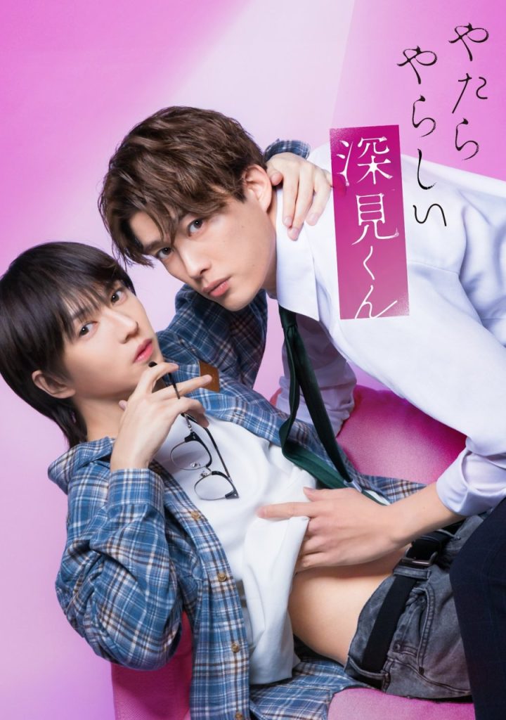 Yatara Yarashii Fukami-kun - seriesboyslove.es