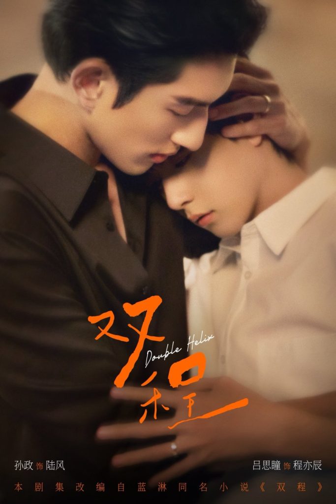 Double Helix - seriesboyslove.es