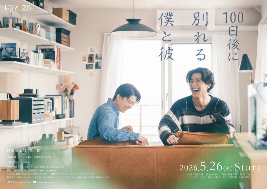The Boy and I Who Will Break Up in 100 Days - seriesboyslove.es