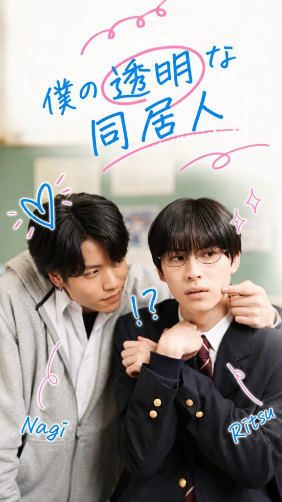 Boku no Tomei na Dokyonin - seriesboyslove.es