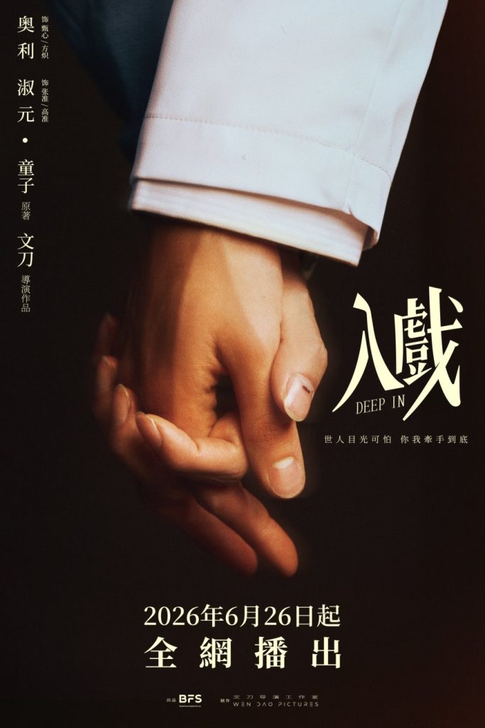 Deep In - seriesboyslove.es