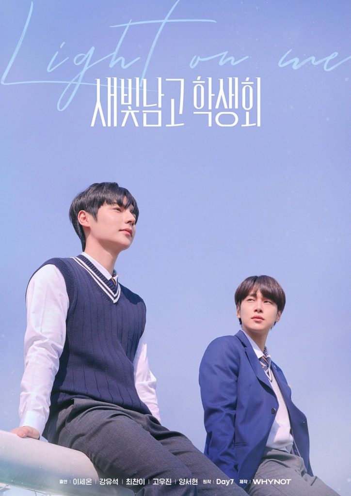 Light On Me movie - seriesboyslove.es